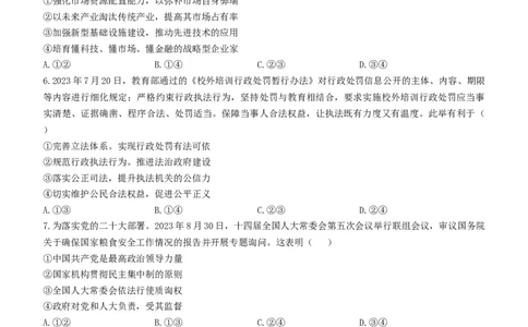 2024届九师联盟高三12月质量检测政治_2024届九师联盟高三12月质量检测