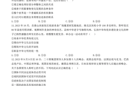 2024届九师联盟高三12月质量检测政治_2024届九师联盟高三12月质量检测