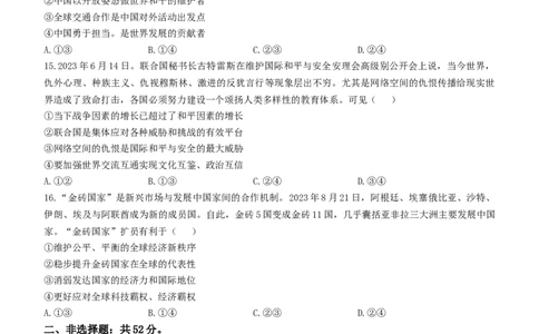 2024届九师联盟高三12月质量检测政治_2024届九师联盟高三12月质量检测