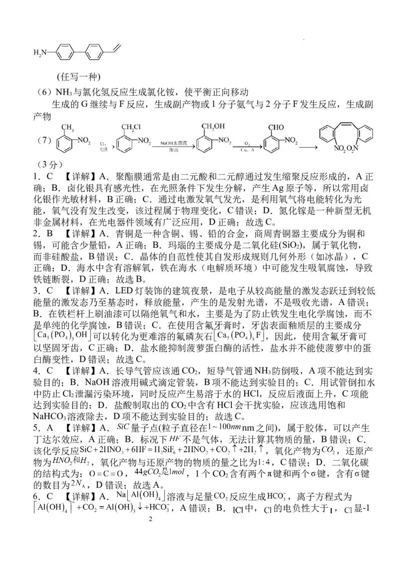 2025年普通高中学业水平选择性考试（模拟）化学答案_2025年6月_250601湖北省沙市中学2025届高三下学期5月高考模拟预测（全科）