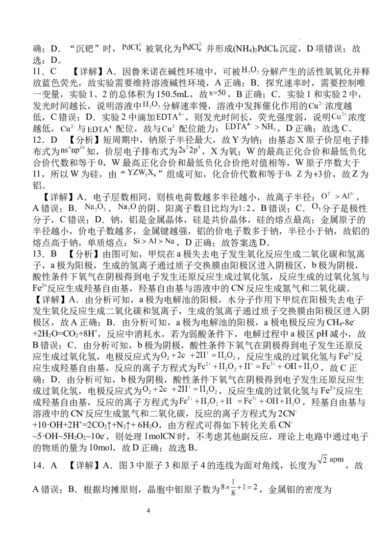 2025年普通高中学业水平选择性考试（模拟）化学答案_2025年6月_250601湖北省沙市中学2025届高三下学期5月高考模拟预测（全科）