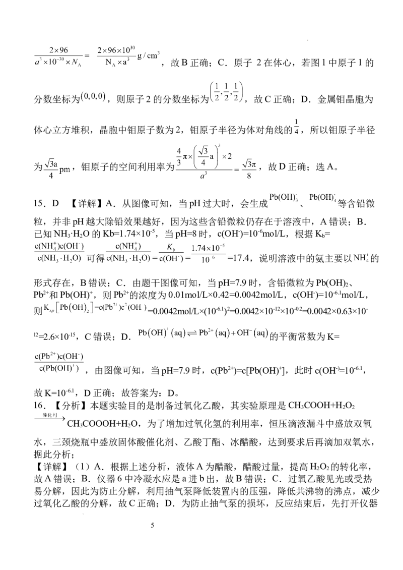 2025年普通高中学业水平选择性考试（模拟）化学答案_2025年6月_250601湖北省沙市中学2025届高三下学期5月高考模拟预测（全科）