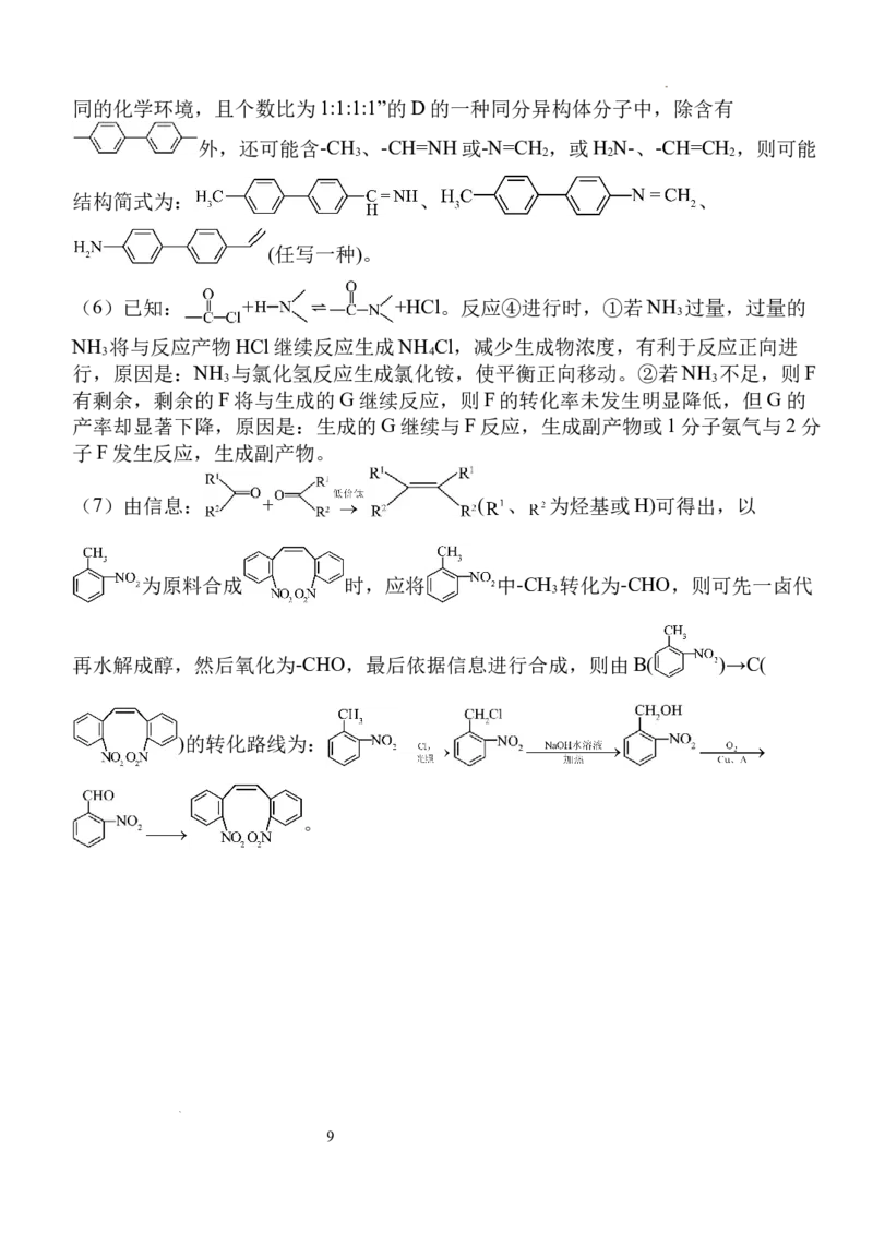 2025年普通高中学业水平选择性考试（模拟）化学答案_2025年6月_250601湖北省沙市中学2025届高三下学期5月高考模拟预测（全科）
