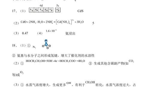 2025年普通高中学业水平选择性考试（模拟）化学答案_2025年6月_250601湖北省沙市中学2025届高三下学期5月高考模拟预测（全科）