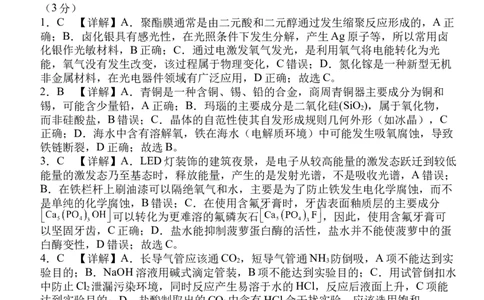 2025年普通高中学业水平选择性考试（模拟）化学答案_2025年6月_250601湖北省沙市中学2025届高三下学期5月高考模拟预测（全科）