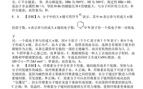 2025年普通高中学业水平选择性考试（模拟）化学答案_2025年6月_250601湖北省沙市中学2025届高三下学期5月高考模拟预测（全科）