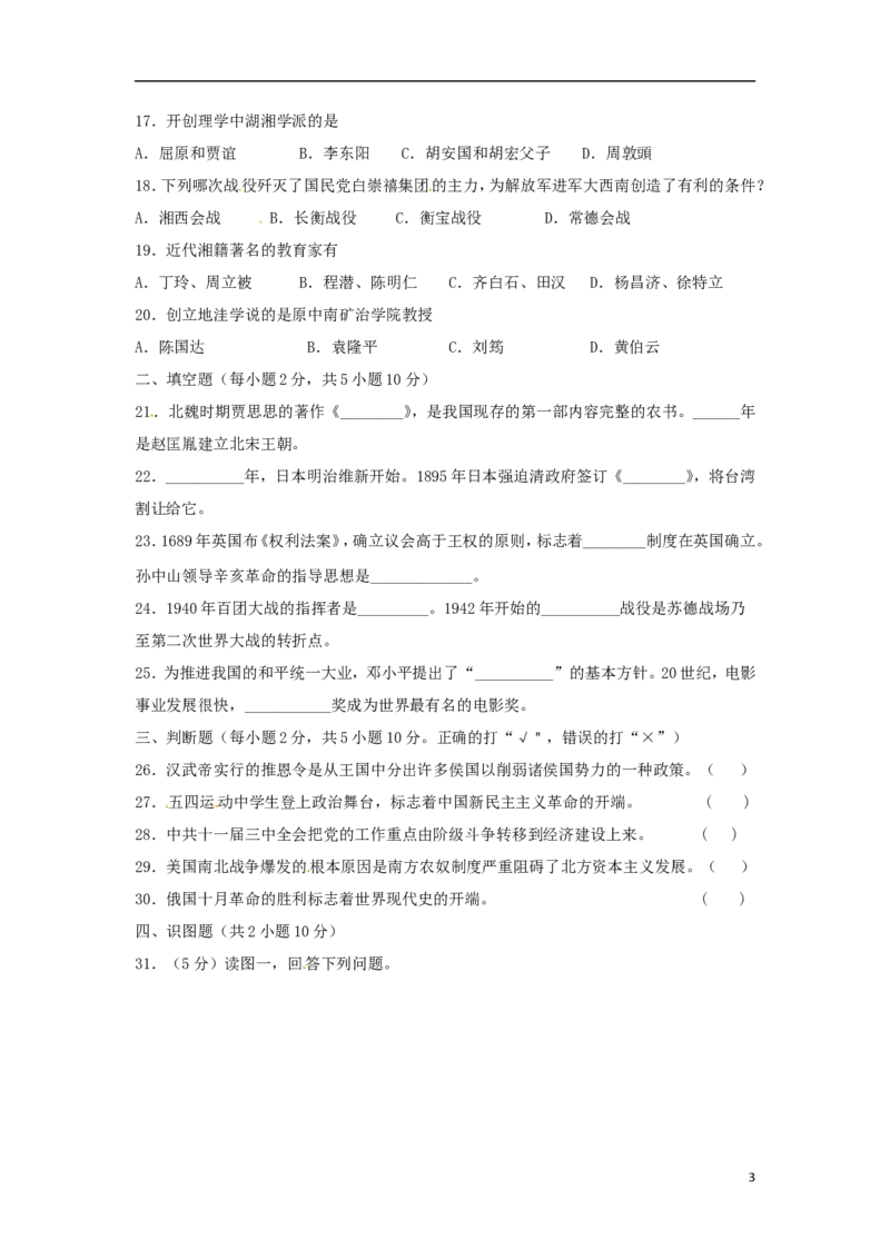 湖南省衡阳市2018年中考历史真题试题（含扫描答案）_中考真题_6.历史中考真题2015-2024年_2018年全国中考历史186份