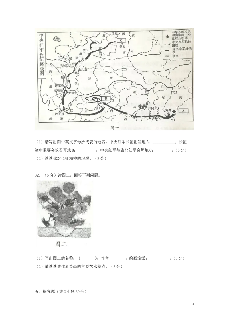 湖南省衡阳市2018年中考历史真题试题（含扫描答案）_中考真题_6.历史中考真题2015-2024年_2018年全国中考历史186份