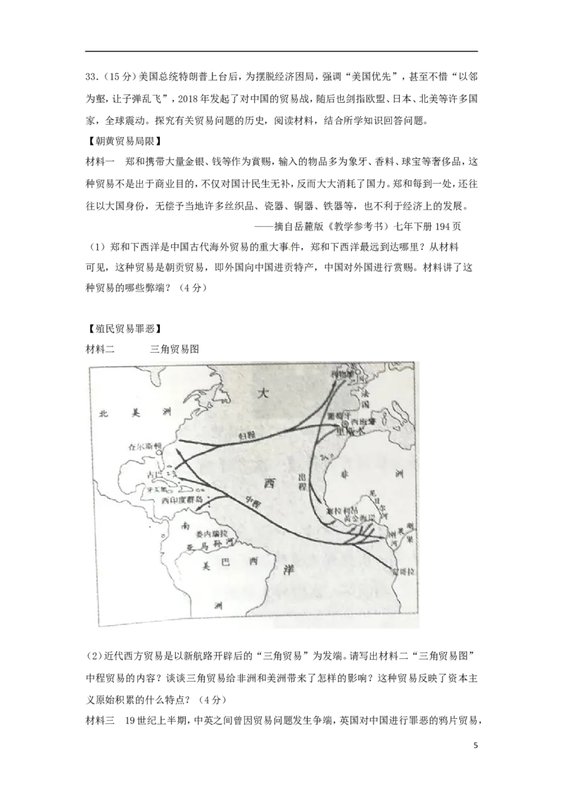 湖南省衡阳市2018年中考历史真题试题（含扫描答案）_中考真题_6.历史中考真题2015-2024年_2018年全国中考历史186份