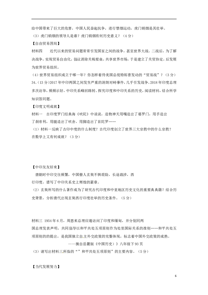 湖南省衡阳市2018年中考历史真题试题（含扫描答案）_中考真题_6.历史中考真题2015-2024年_2018年全国中考历史186份