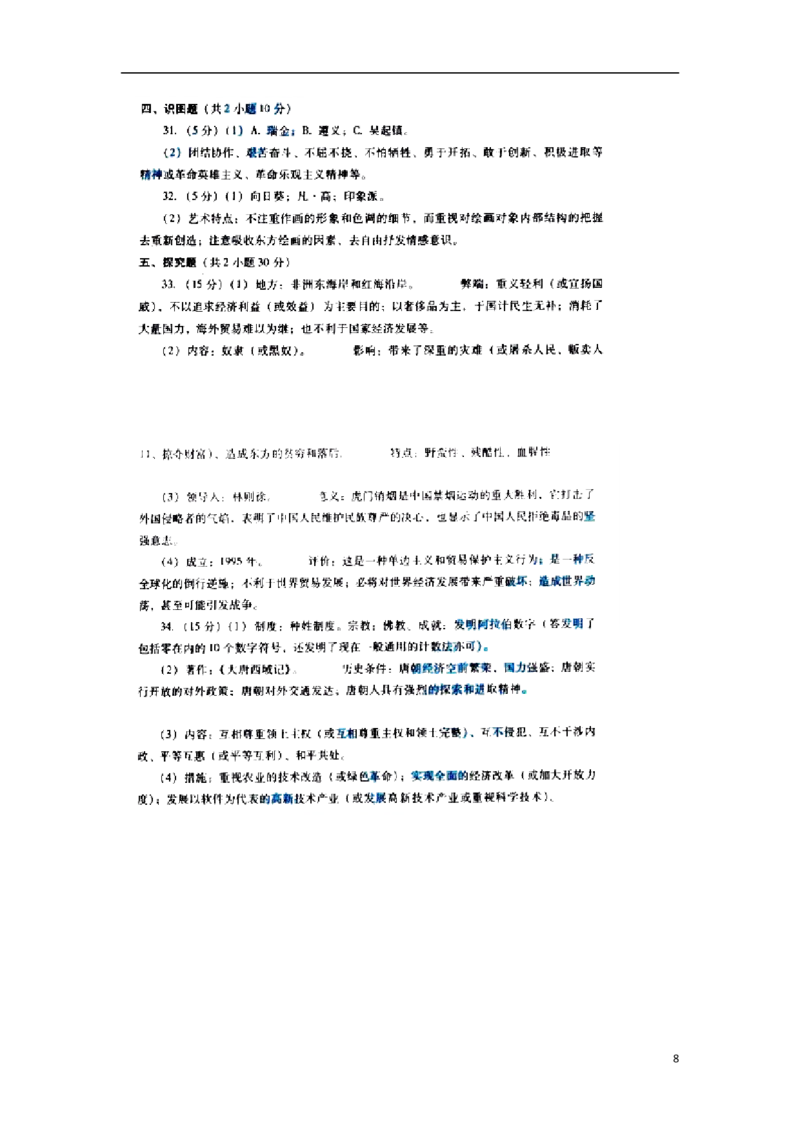 湖南省衡阳市2018年中考历史真题试题（含扫描答案）_中考真题_6.历史中考真题2015-2024年_2018年全国中考历史186份