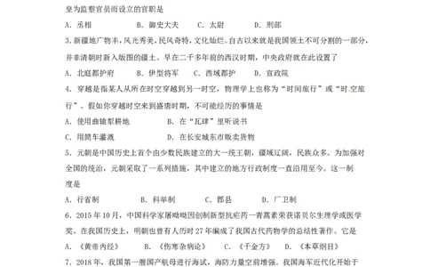 湖南省衡阳市2018年中考历史真题试题（含扫描答案）_中考真题_6.历史中考真题2015-2024年_2018年全国中考历史186份