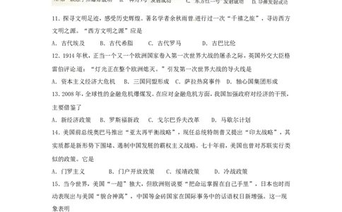 湖南省衡阳市2018年中考历史真题试题（含扫描答案）_中考真题_6.历史中考真题2015-2024年_2018年全国中考历史186份