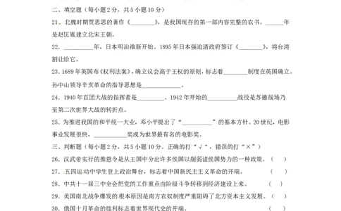 湖南省衡阳市2018年中考历史真题试题（含扫描答案）_中考真题_6.历史中考真题2015-2024年_2018年全国中考历史186份