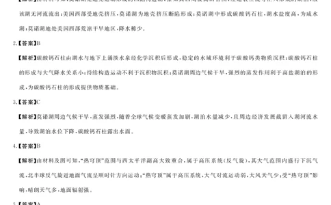安徽省华师联盟2026届高三第一学期11月质量检测-地理答案_251115安徽省华师联盟2026届高三第一学期11月质量检测（全科）