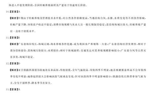 安徽省华师联盟2026届高三第一学期11月质量检测-地理答案_251115安徽省华师联盟2026届高三第一学期11月质量检测（全科）