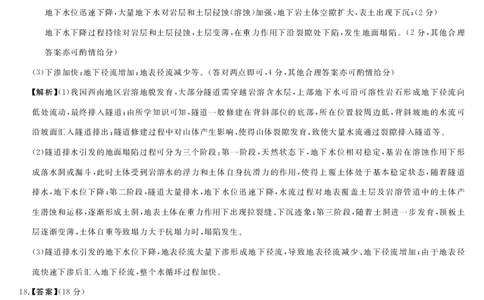 安徽省华师联盟2026届高三第一学期11月质量检测-地理答案_251115安徽省华师联盟2026届高三第一学期11月质量检测（全科）