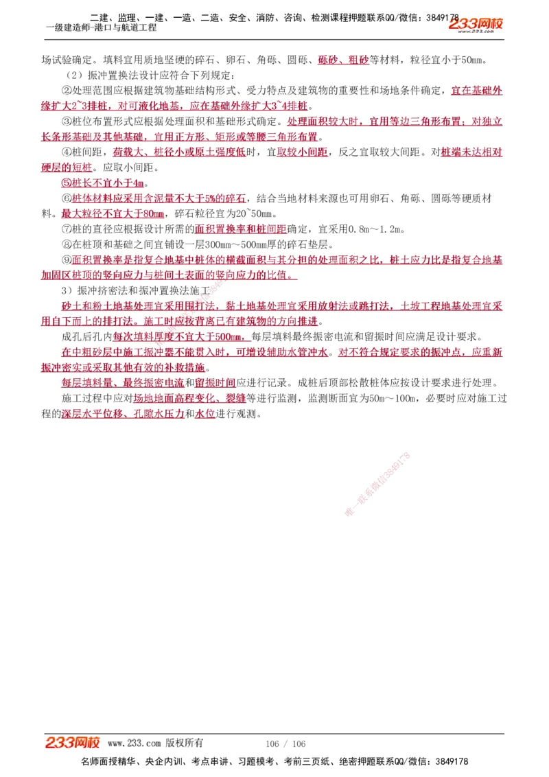 1-15_2026年一级建造师_2026年一建港航_2025年一建港航SVIP_02-基础精讲✿高端面授✿深度强化_07-港航《教材精讲班》陈冬铭233推荐_讲义