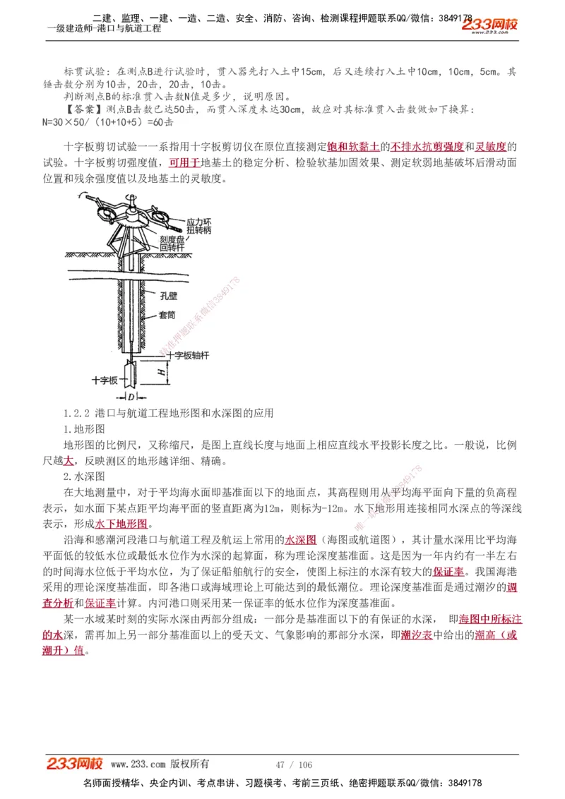 1-15_2026年一级建造师_2026年一建港航_2025年一建港航SVIP_02-基础精讲✿高端面授✿深度强化_07-港航《教材精讲班》陈冬铭233推荐_讲义