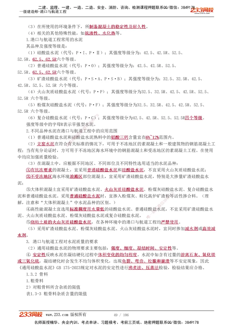 1-15_2026年一级建造师_2026年一建港航_2025年一建港航SVIP_02-基础精讲✿高端面授✿深度强化_07-港航《教材精讲班》陈冬铭233推荐_讲义
