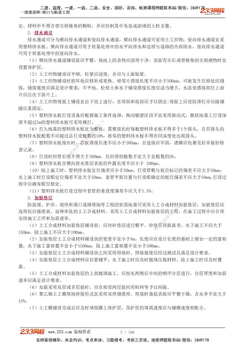 1-15_2026年一级建造师_2026年一建港航_2025年一建港航SVIP_02-基础精讲✿高端面授✿深度强化_07-港航《教材精讲班》陈冬铭233推荐_讲义