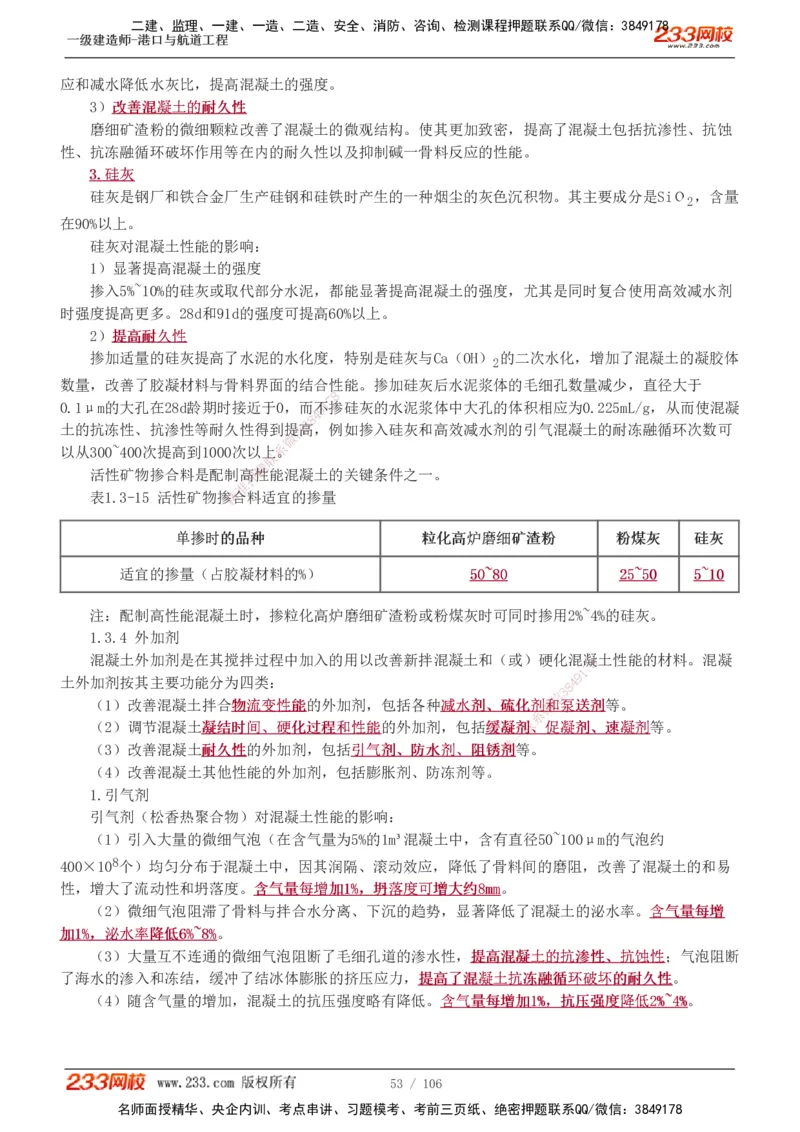 1-15_2026年一级建造师_2026年一建港航_2025年一建港航SVIP_02-基础精讲✿高端面授✿深度强化_07-港航《教材精讲班》陈冬铭233推荐_讲义