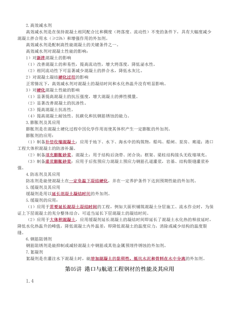 1-15_2026年一级建造师_2026年一建港航_2025年一建港航SVIP_02-基础精讲✿高端面授✿深度强化_07-港航《教材精讲班》陈冬铭233推荐_讲义