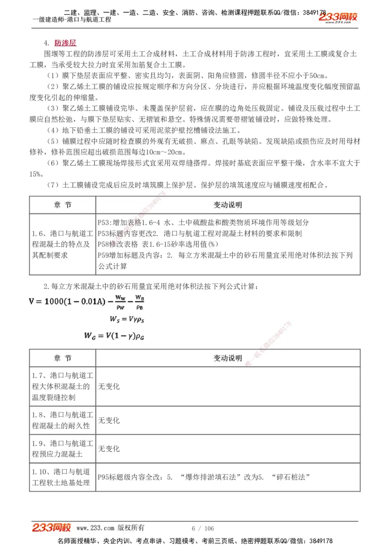 1-15_2026年一级建造师_2026年一建港航_2025年一建港航SVIP_02-基础精讲✿高端面授✿深度强化_07-港航《教材精讲班》陈冬铭233推荐_讲义