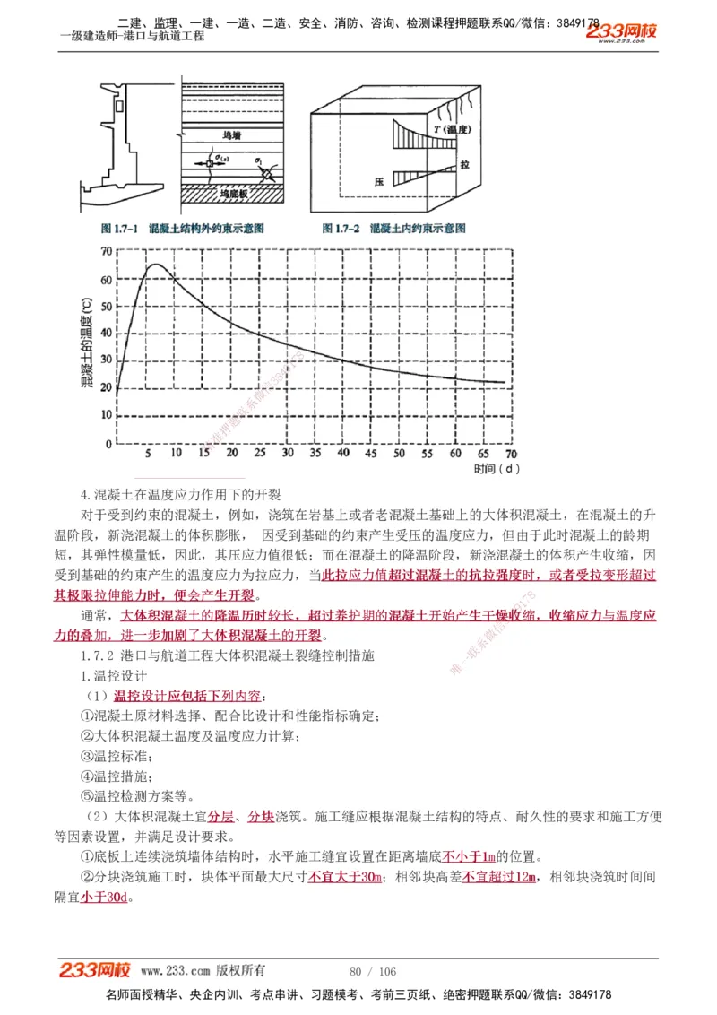 1-15_2026年一级建造师_2026年一建港航_2025年一建港航SVIP_02-基础精讲✿高端面授✿深度强化_07-港航《教材精讲班》陈冬铭233推荐_讲义