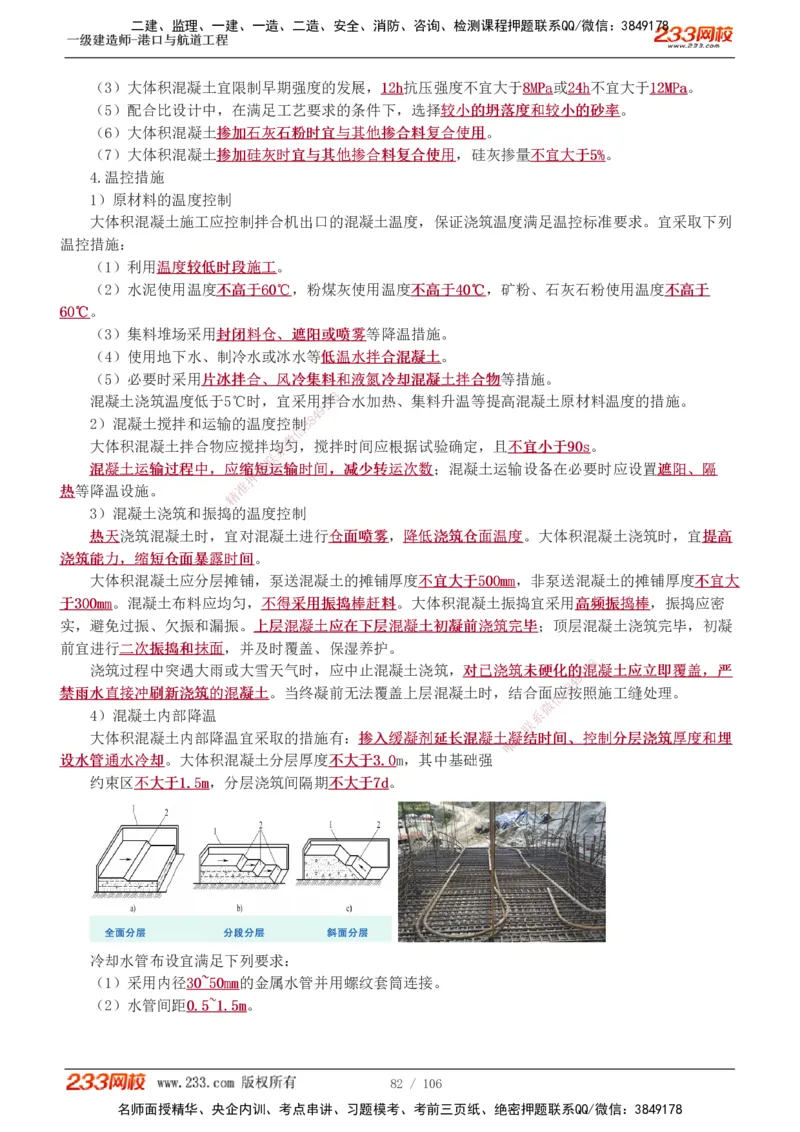 1-15_2026年一级建造师_2026年一建港航_2025年一建港航SVIP_02-基础精讲✿高端面授✿深度强化_07-港航《教材精讲班》陈冬铭233推荐_讲义