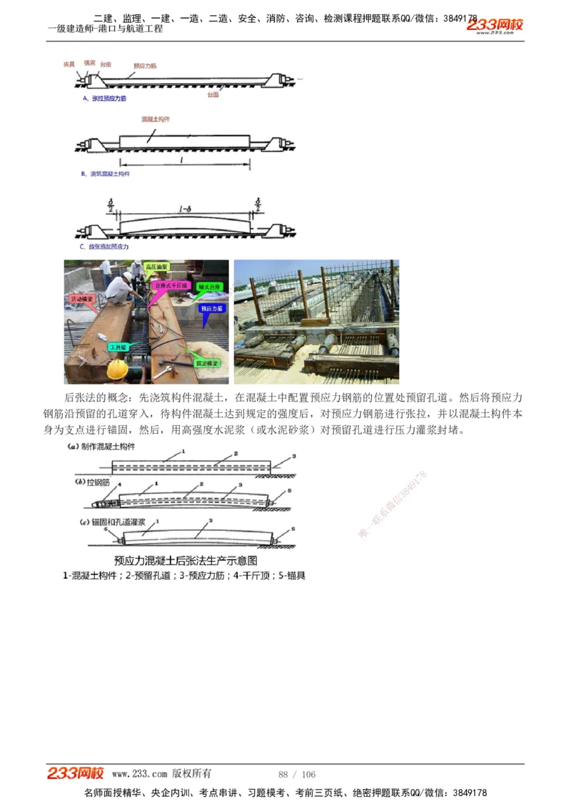 1-15_2026年一级建造师_2026年一建港航_2025年一建港航SVIP_02-基础精讲✿高端面授✿深度强化_07-港航《教材精讲班》陈冬铭233推荐_讲义