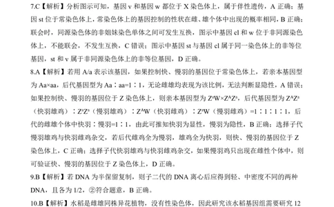 四川省百师联盟2026届高三年级11月阶段检测生物答案_251115四川省百师联盟2026届高三年级11月阶段检测（全科）