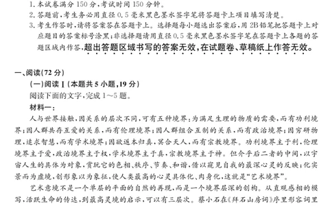 25年11月五校联盟-语文_251122安徽省五校联盟2026届高三年级11月第一次五校联考（全科）