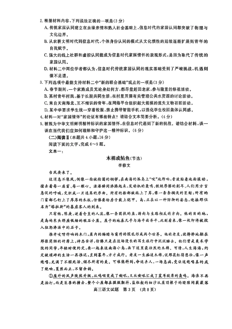 山东省名校考试联盟2025-2026学年高三上学期12月月考语文试题_2025年12月_251216山东名校考试联盟2025年12月高三年级阶段性检测