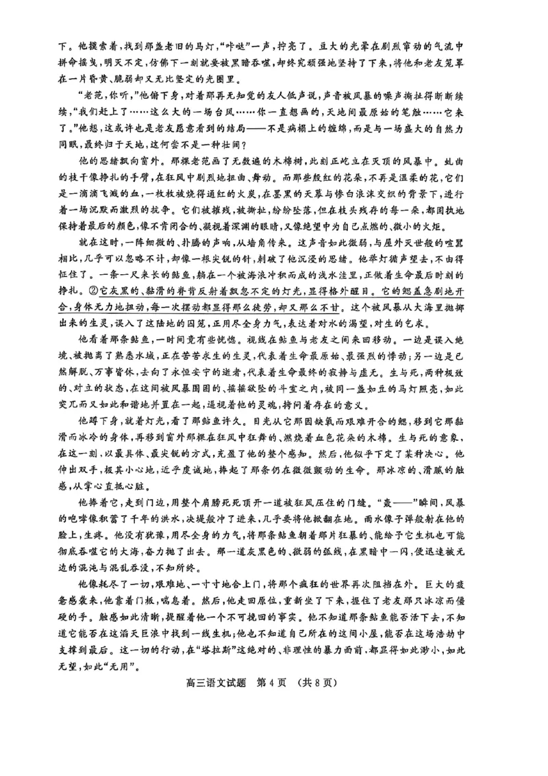 山东省名校考试联盟2025-2026学年高三上学期12月月考语文试题_2025年12月_251216山东名校考试联盟2025年12月高三年级阶段性检测