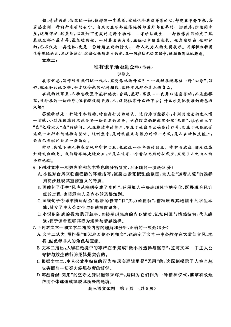 山东省名校考试联盟2025-2026学年高三上学期12月月考语文试题_2025年12月_251216山东名校考试联盟2025年12月高三年级阶段性检测