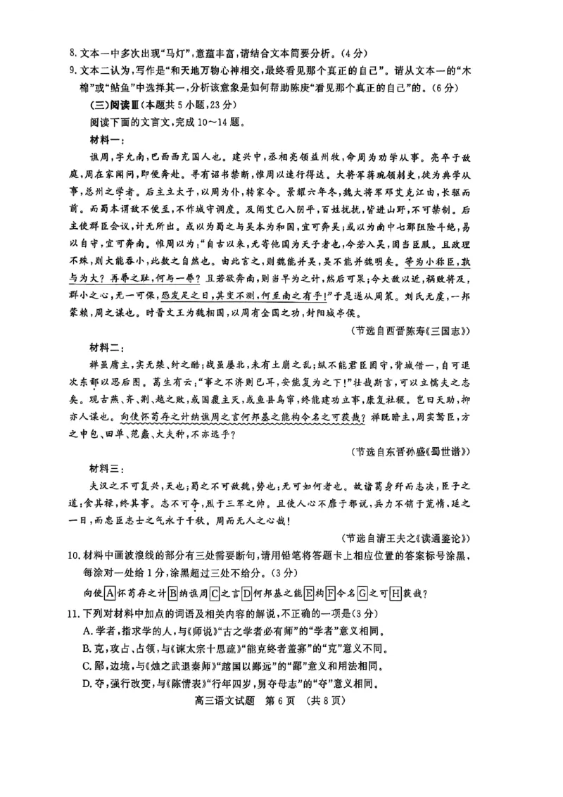 山东省名校考试联盟2025-2026学年高三上学期12月月考语文试题_2025年12月_251216山东名校考试联盟2025年12月高三年级阶段性检测