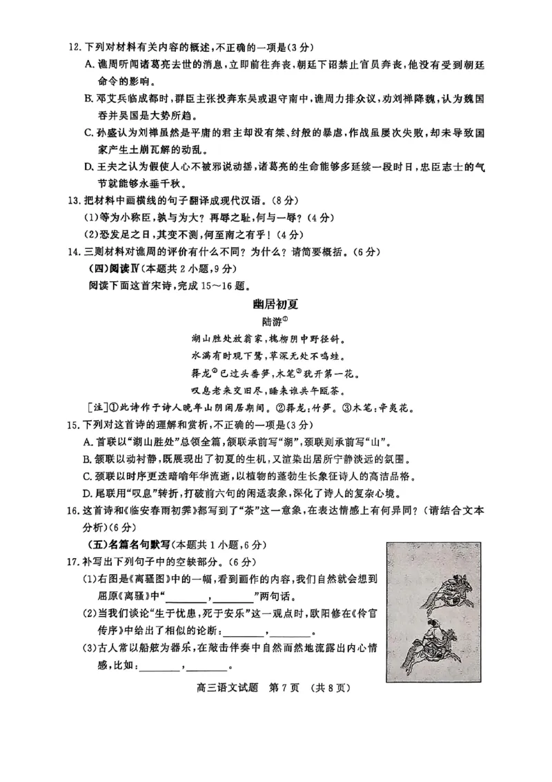 山东省名校考试联盟2025-2026学年高三上学期12月月考语文试题_2025年12月_251216山东名校考试联盟2025年12月高三年级阶段性检测