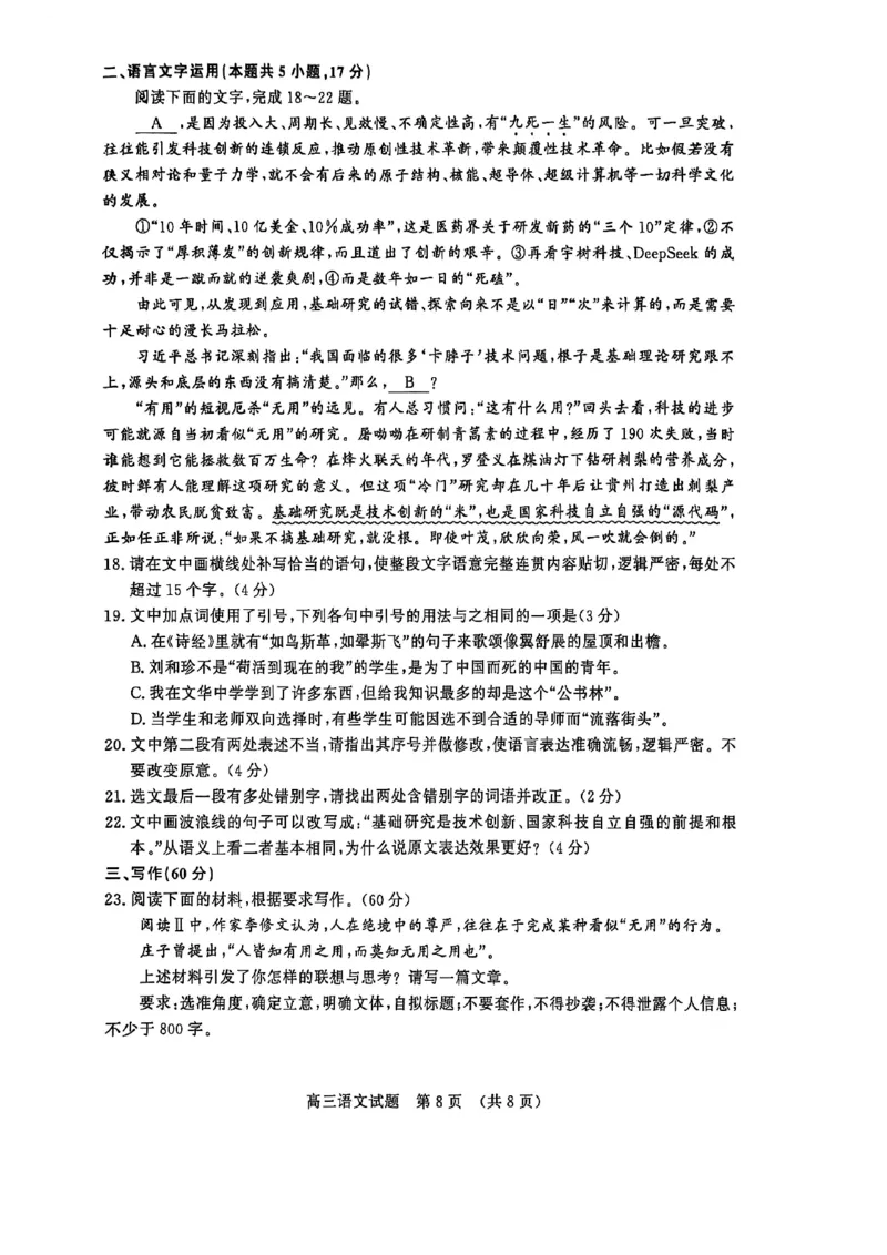 山东省名校考试联盟2025-2026学年高三上学期12月月考语文试题_2025年12月_251216山东名校考试联盟2025年12月高三年级阶段性检测