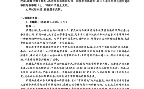 山东省名校考试联盟2025-2026学年高三上学期12月月考语文试题_2025年12月_251216山东名校考试联盟2025年12月高三年级阶段性检测