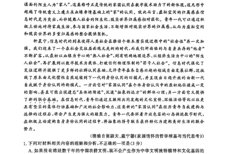 山东省名校考试联盟2025-2026学年高三上学期12月月考语文试题_2025年12月_251216山东名校考试联盟2025年12月高三年级阶段性检测