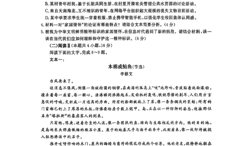 山东省名校考试联盟2025-2026学年高三上学期12月月考语文试题_2025年12月_251216山东名校考试联盟2025年12月高三年级阶段性检测