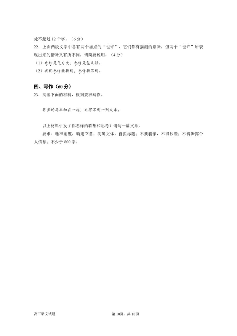 三明一中2023-2024学年上学期12月月考高三语文试题（6+4）_2024届福建省三明第一中学高三上学期12月月考（二）_福建省三明第一中学2024届高三上学期12月月考（二）语文