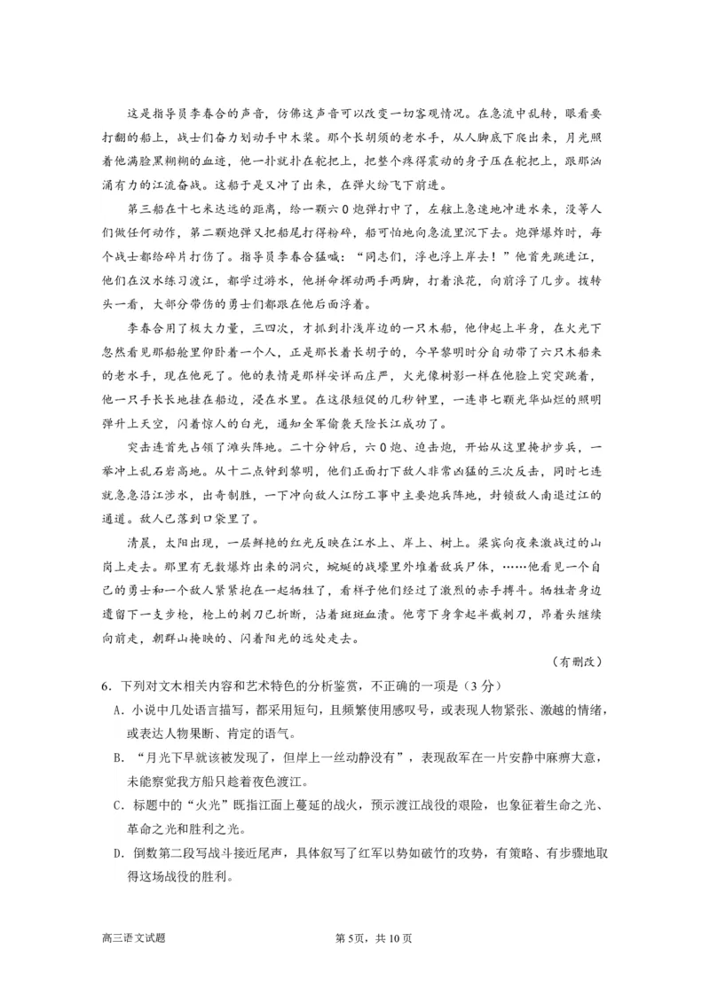 三明一中2023-2024学年上学期12月月考高三语文试题（6+4）_2024届福建省三明第一中学高三上学期12月月考（二）_福建省三明第一中学2024届高三上学期12月月考（二）语文