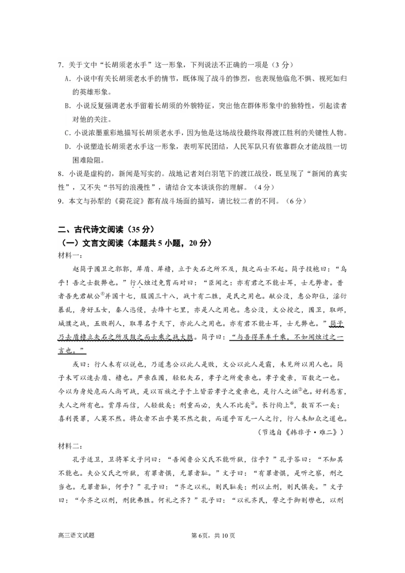 三明一中2023-2024学年上学期12月月考高三语文试题（6+4）_2024届福建省三明第一中学高三上学期12月月考（二）_福建省三明第一中学2024届高三上学期12月月考（二）语文
