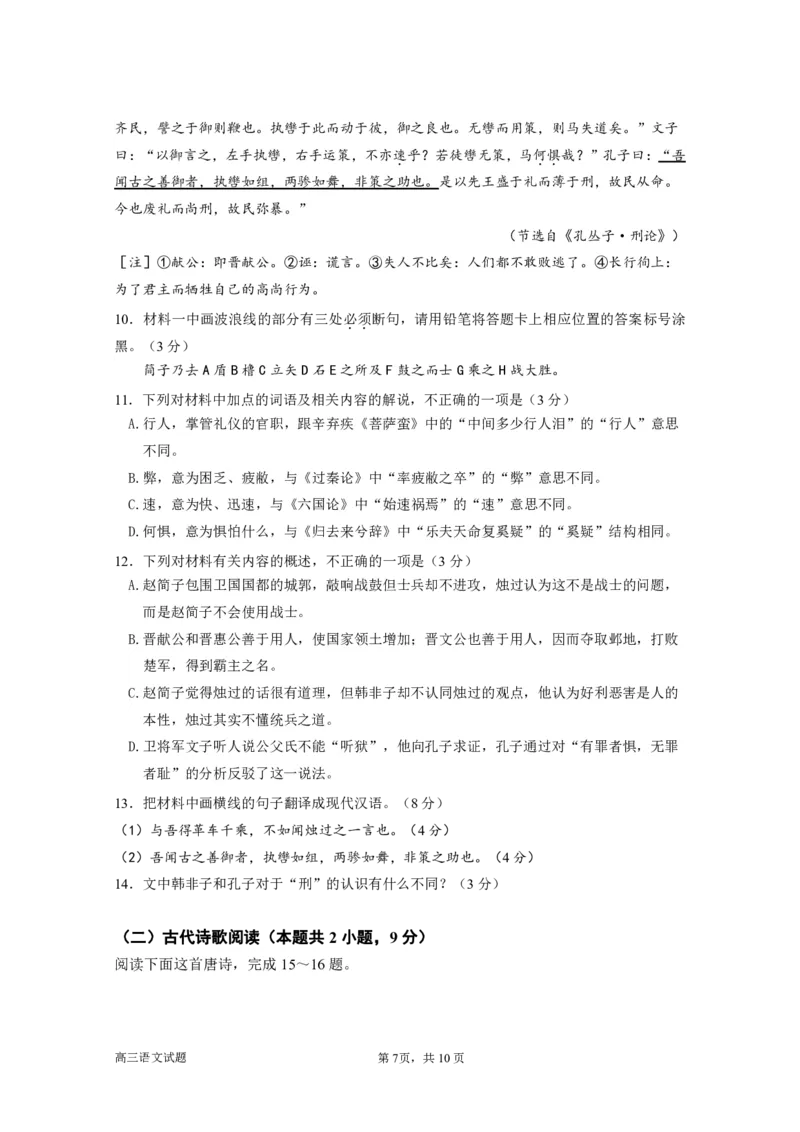 三明一中2023-2024学年上学期12月月考高三语文试题（6+4）_2024届福建省三明第一中学高三上学期12月月考（二）_福建省三明第一中学2024届高三上学期12月月考（二）语文