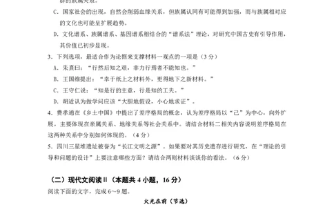 三明一中2023-2024学年上学期12月月考高三语文试题（6+4）_2024届福建省三明第一中学高三上学期12月月考（二）_福建省三明第一中学2024届高三上学期12月月考（二）语文