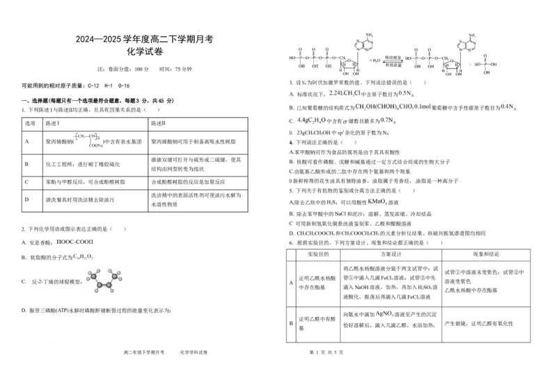 化学6月月考试卷_2025年6月_250622黑龙江省双鸭山市第一中学2024-2025学年高二下学期6月月考_黑龙江省双鸭山市第一中学2024-2025学年高二下学期6月月考化学