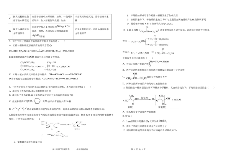化学6月月考试卷_2025年6月_250622黑龙江省双鸭山市第一中学2024-2025学年高二下学期6月月考_黑龙江省双鸭山市第一中学2024-2025学年高二下学期6月月考化学