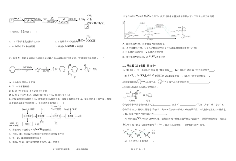 化学6月月考试卷_2025年6月_250622黑龙江省双鸭山市第一中学2024-2025学年高二下学期6月月考_黑龙江省双鸭山市第一中学2024-2025学年高二下学期6月月考化学